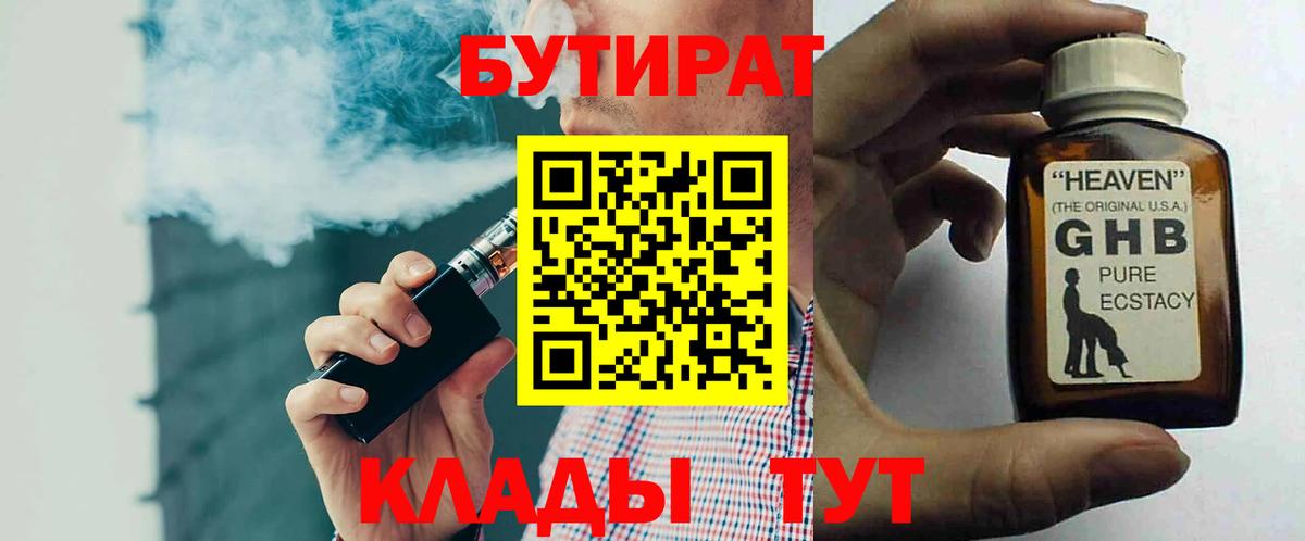 Липецк  Бутират  Вход с VPN  БУТИРАТ 1.4BDO 