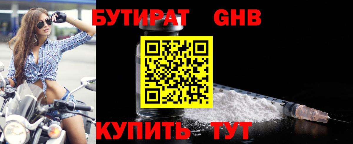 БУТИРАТ 99% Липецк
