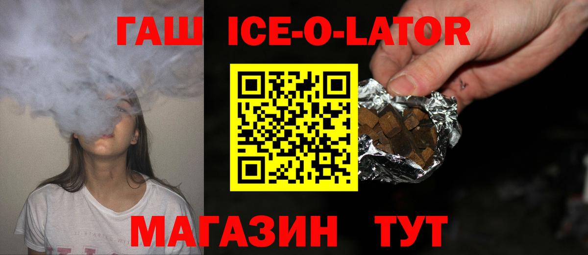 ГАШИШ Изолятор Липецк