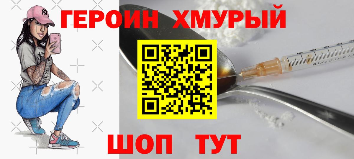 Липецк  Героин гречка  Вход с VPN 