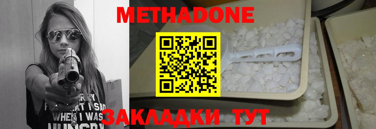 Метадон кристалл Липецк
